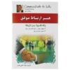 کتاب «ارتباط برقرار کن تا برنده شوی» نوشته ریچارد دنی (فارسی)