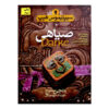 کتاب دارک اثر انجی سیج (نسخه فارسی)