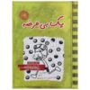 خاطرات یک بچه‌ی بی‌عرضه: رمان بدشانسی اثر جف کینی (فارسی)