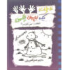 فروپاشی؛ خاطرات یک بچه‌ی بی‌عرضه نوشته‌ی جف کینی، جلد ۱۴ (فارسی)