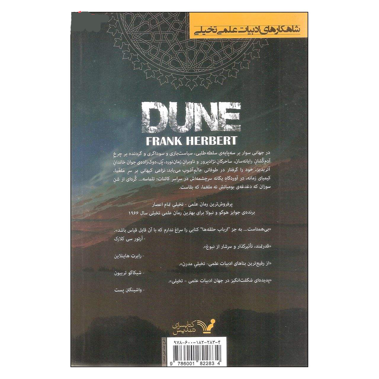 رمان تلماسه اثر فرانک هربرت (نسخه فارسی)