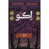 پژواک: کتاب سوم اثر نادت راجرز (فارسی)