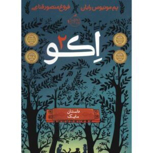 پژواک: کتاب دوم اثر نادت راجرز (فارسی)