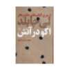 رمان پژواک سوزان اثر لی چایلد (نسخه فارسی)