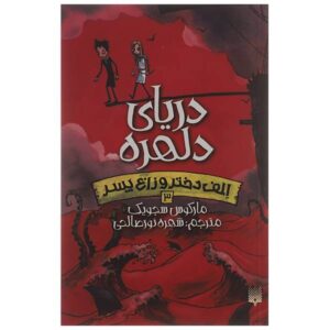 مجموعه دختر جن و پسر کلاغ (نسخه فارسی)