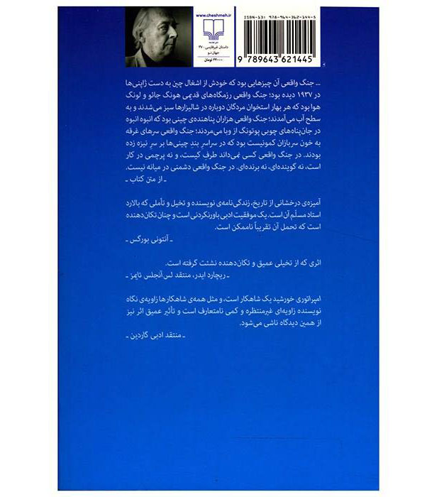 رمان امپراتوری خورشید اثر جی جی بالارد (فارسی)