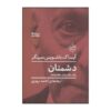 رمان «دشمنان، یک داستان عاشقانه» نوشته آیزاک باشویس سینگر