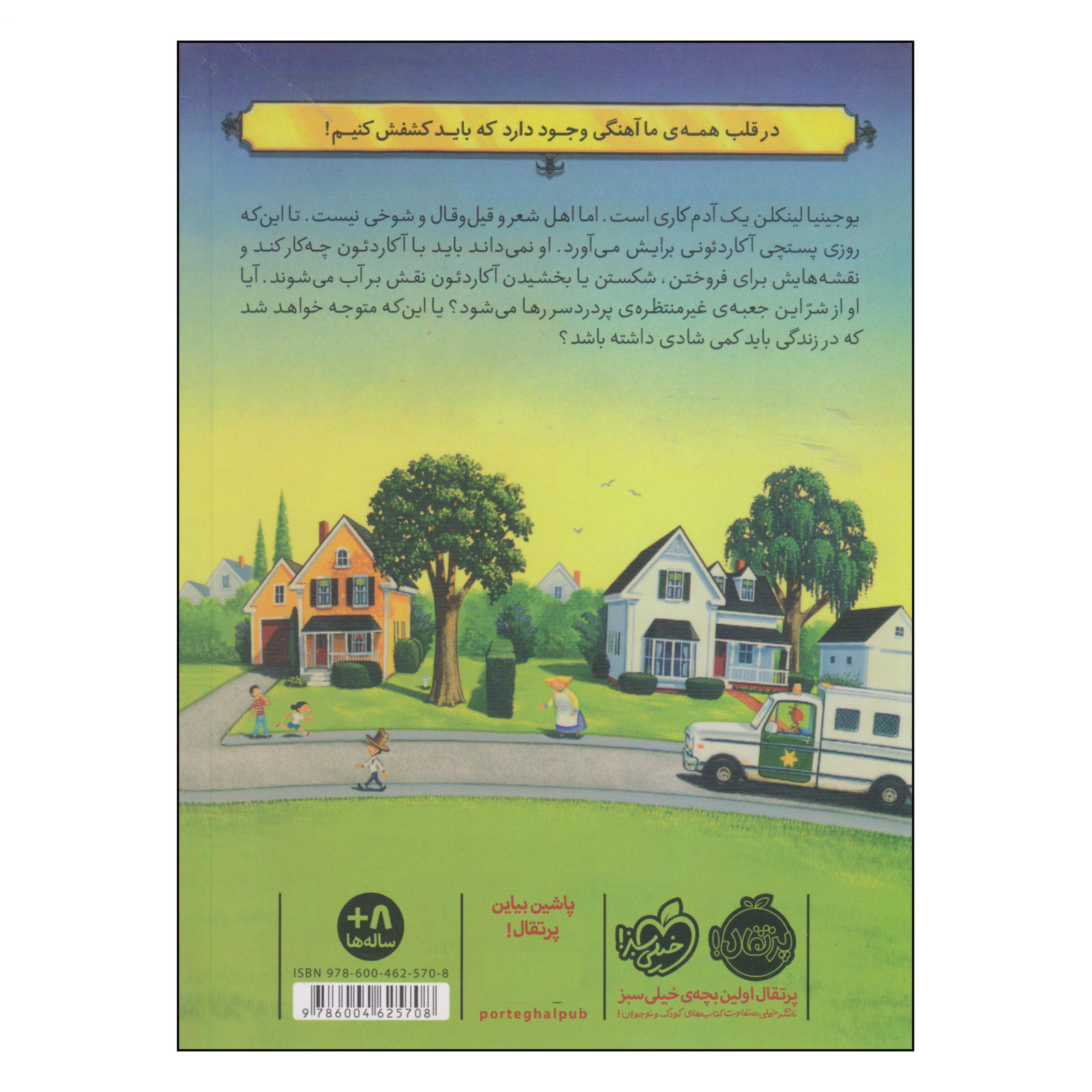 یوجینیا لینکلن و بسته غیرمنتظره اثر کیت دیکامیلو