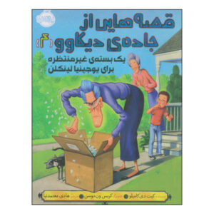 یوجینیا لینکلن و بسته غیرمنتظره اثر کیت دی‌کامیلو