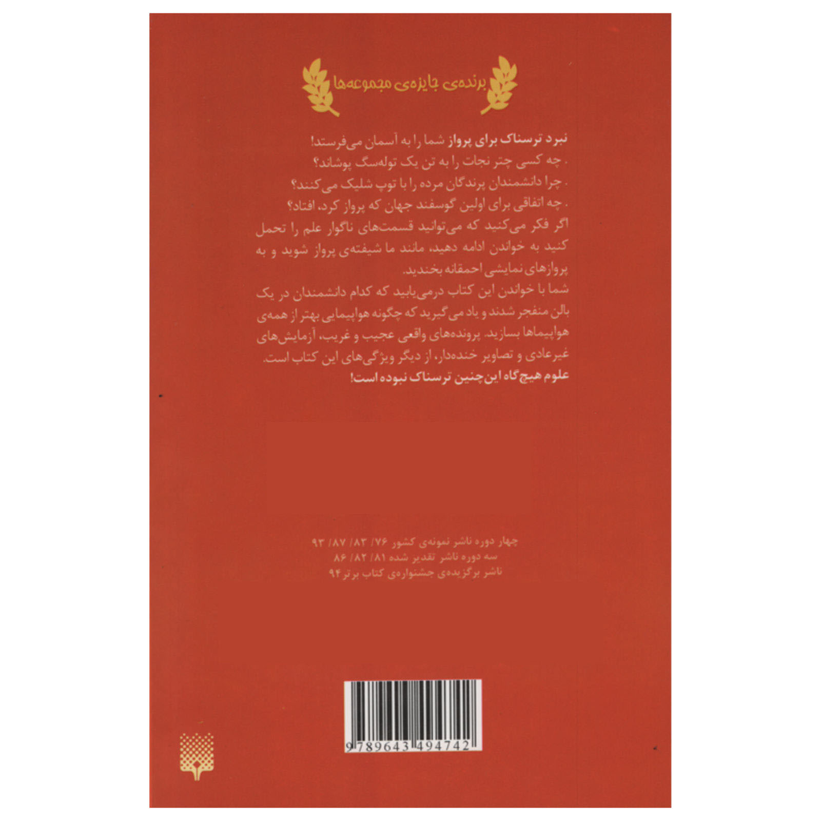کتاب نبرد ترسناک برای پرواز اثر نیک آرنولد (فارسی)