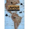 جهان: تاریخچه مختصر اثر فیلیپه فرناندز-آرمستو