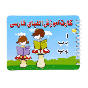 فلش کارت‌های فارسی برای آموزش الفبای فارسی به همراه تصاویر