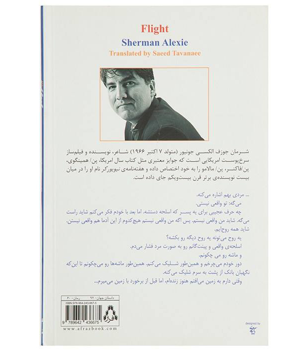 رمان پرواز اثر شرمن الکسی (نسخه فارسی)