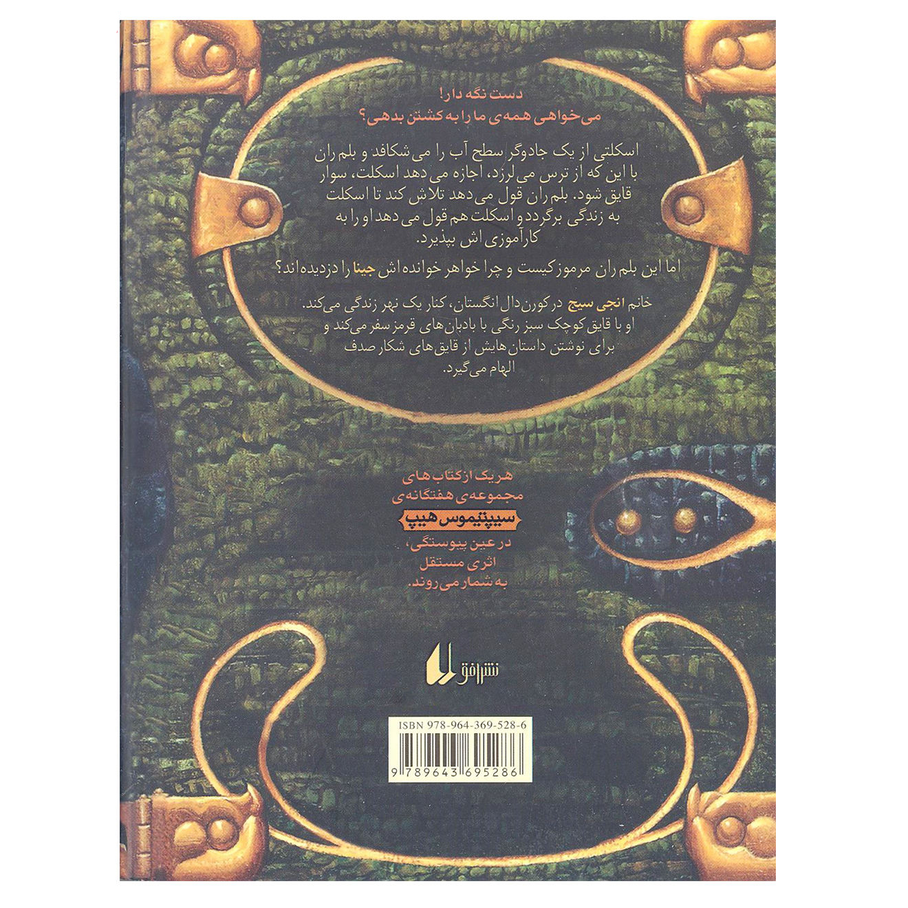 رمان فلایت نوشته انجی سیج (نسخه فارسی)