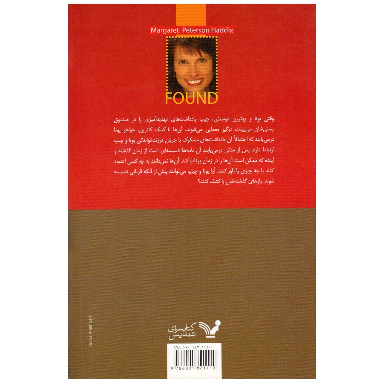 کتاب یافت شده اثر مارگارت پترسون هدیکس (فارسی)