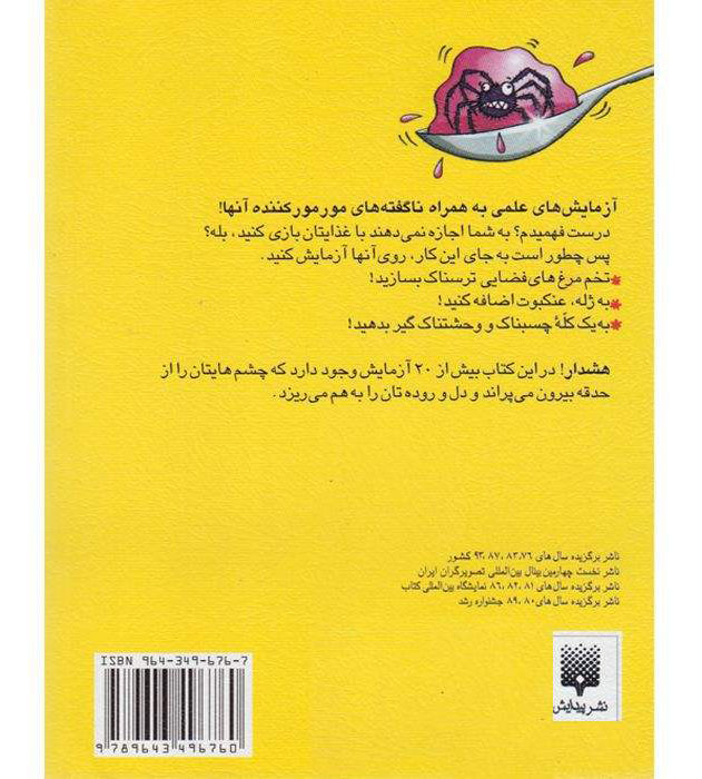 کتاب آزمایشهای غذایی عجیب و غریب اثر نیک آرنولد (فارسی)