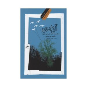 آزادی: مقدمه‌ای به همراه خوانش‌های آن، نوشته‌ی نایجل واربرتون