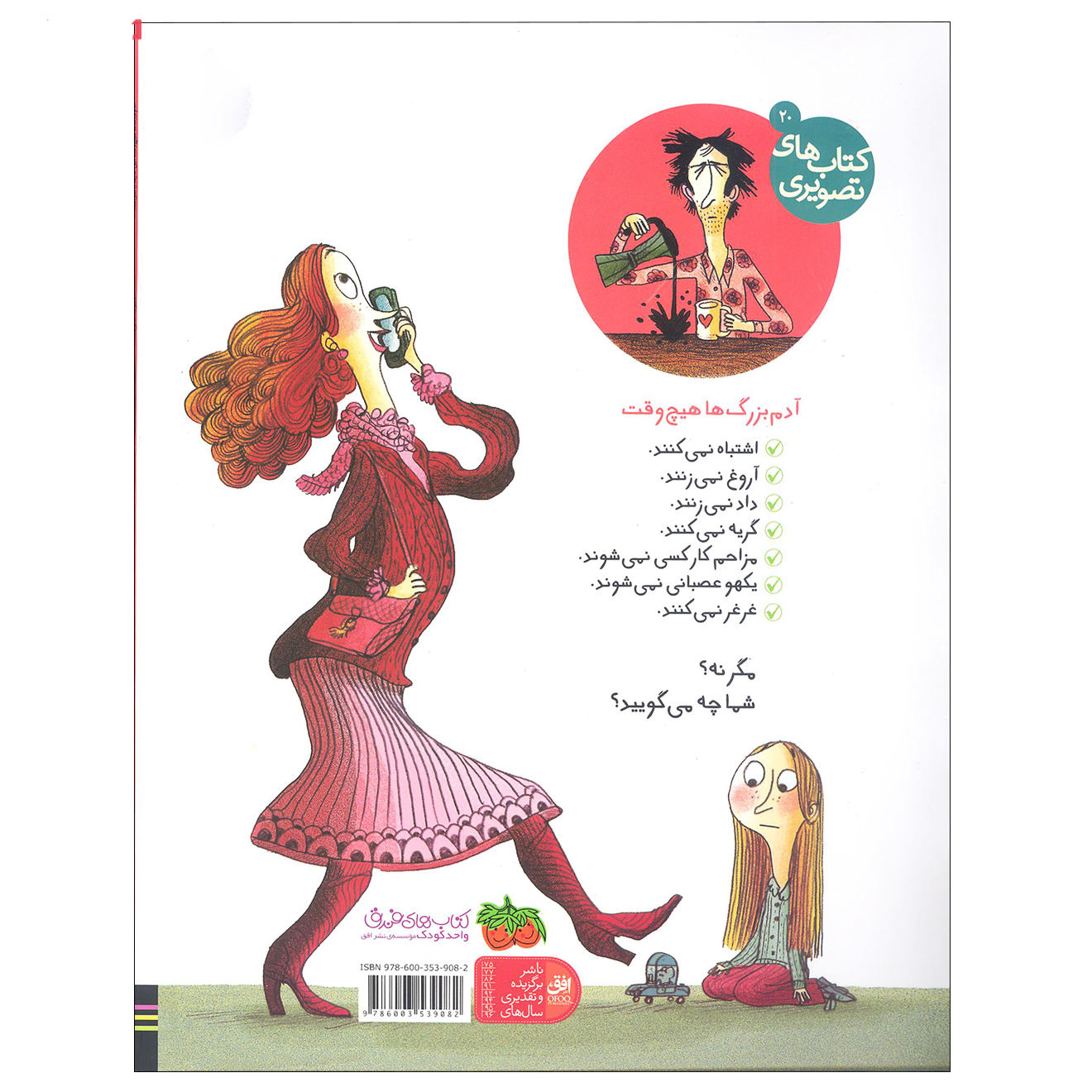 کتاب آدم بزرگها هرگز این کار را نمیکنند اثر داویده کالی
