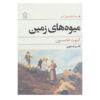 رمان رشد خاک اثر کنوت هامسون