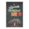 کتاب والاحضرت نوشته ریچل هاوکینز