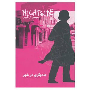 کتاب هکس و شهر نوشته سایمون آر. گرین