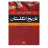 کتاب تاریخ انگلستان اثر هارولد جان شولتز
