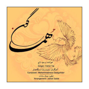آلبوم موسیقی هماگون از وحید تاج