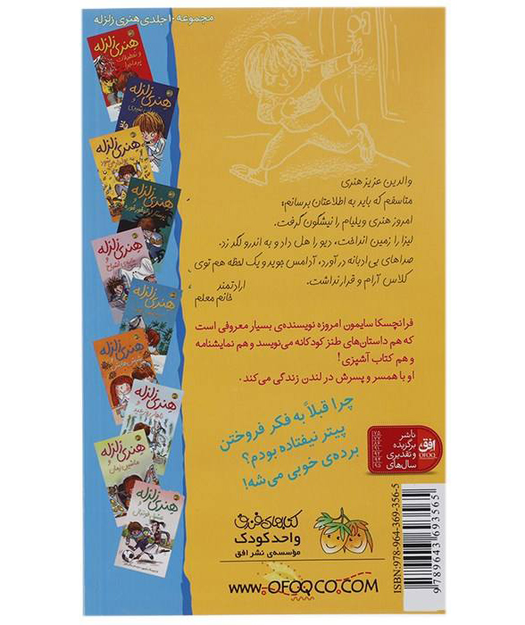 کتاب هنری نفرتانگیز سریع ثروتمند میشود اثر فرانچسکا سایمون
