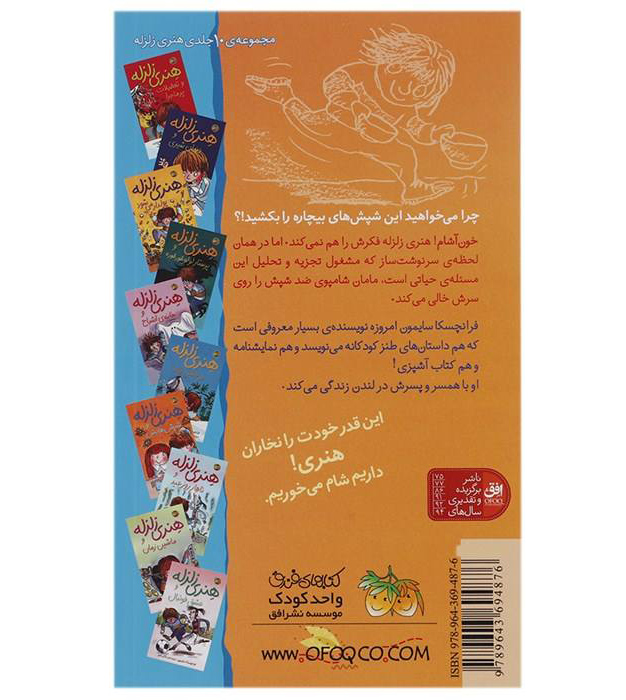 کتاب شپشهای سر هنری وحشتناک اثر فرانچسکا سایمون