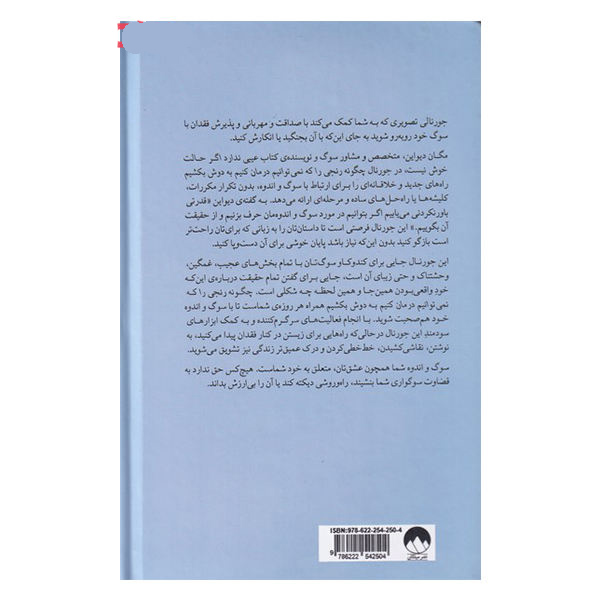 چگونه چیزی را که نمی‌توان درستش کرد، تحمل کنیم، نوشته‌ی مگان دیواین