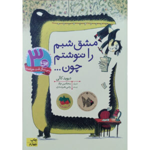 من تکالیفم را انجام ندادم چون اثر دیوید کالی