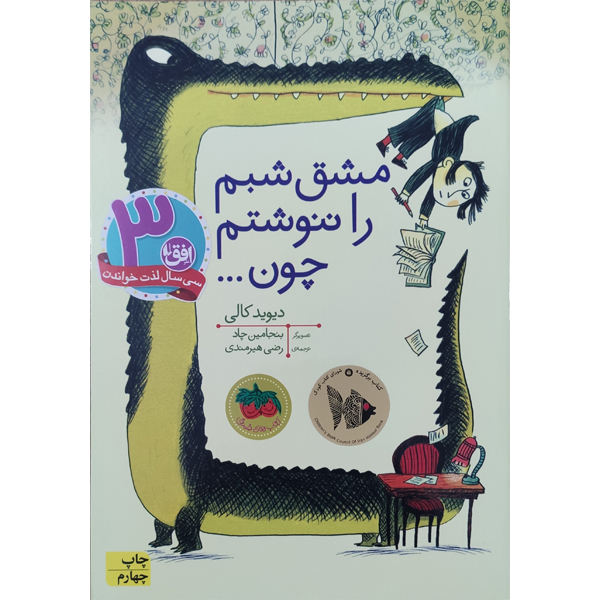 من تکالیفم را انجام ندادم چون اثر دیوید کالی