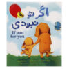 کتاب «اگر تو نبودی» اثر باب دیلن (نسخه فارسی)