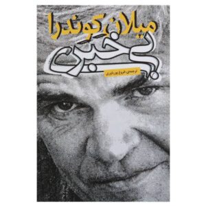 رمان نادانی نوشته میلان کوندرا (نسخه فارسی)