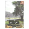 رمان «در کمال خونسردی» اثر ترومن کاپوتی (فارسی)