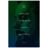 در مخفیانه توسط دیوید هارسنت و یانیس ریتسوس