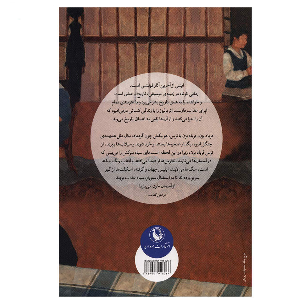 رمان اینز اثر کارلوس فوئنتس (نسخه فارسی)