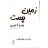 رمان دشت اثر جومپا لاهیری (نسخه فارسی)
