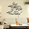استیکر دیواری ایرانی – خوشنویسی آشیانه