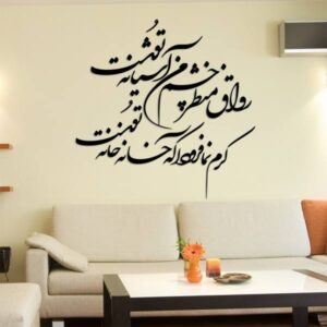 استیکر دیواری ایرانی – خوشنویسی آشیانه