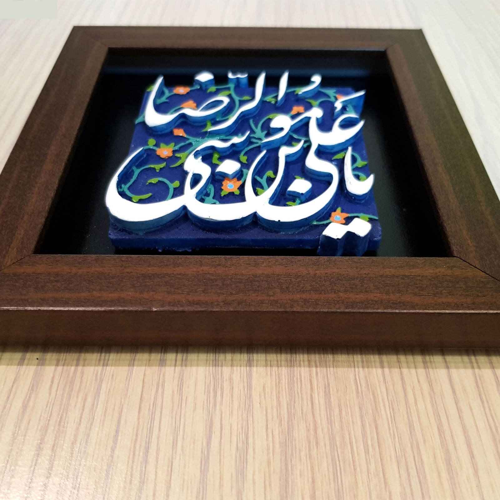 کاشی تزئینی قاب‌دار اسلامی – یا امام رضا