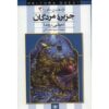 کتاب جزیره مردگان نوشته جنیفر رو (فارسی)