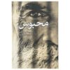 رمان زندانی اثر کرت وانه‌گات (نسخه فارسی)
