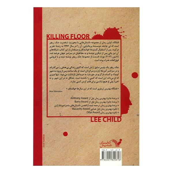 رمان کشتارگاه اثر لی چایلد (نسخه فارسی)