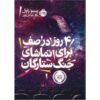 کتاب ارواح خویشاوند اثر رینبو راول (نسخه فارسی)