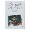 کتاب کلاین و واگنر اثر هرمان هسه (فارسی)