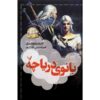 رمان بانوی دریاچه نوشته آندری ساپکوفسکی