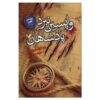 رمان آخرین جدال پادشاهان اثر جو ابرکرومبی