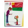 افسانه بدترین پسر دنیا اثر اوین کالفر