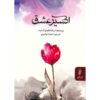 کتاب اکسیر عشق اثر اریک امانوئل اشمیت